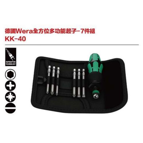 德國Wera KK-40 全方位多功能起子-7件組